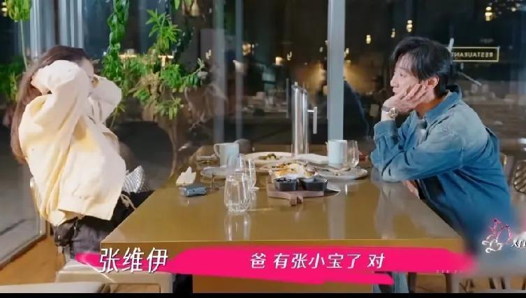 董璇好爱张维伊，要给张维伊生一个“小小张，”其实她已经有一个女儿，就算以后不生小