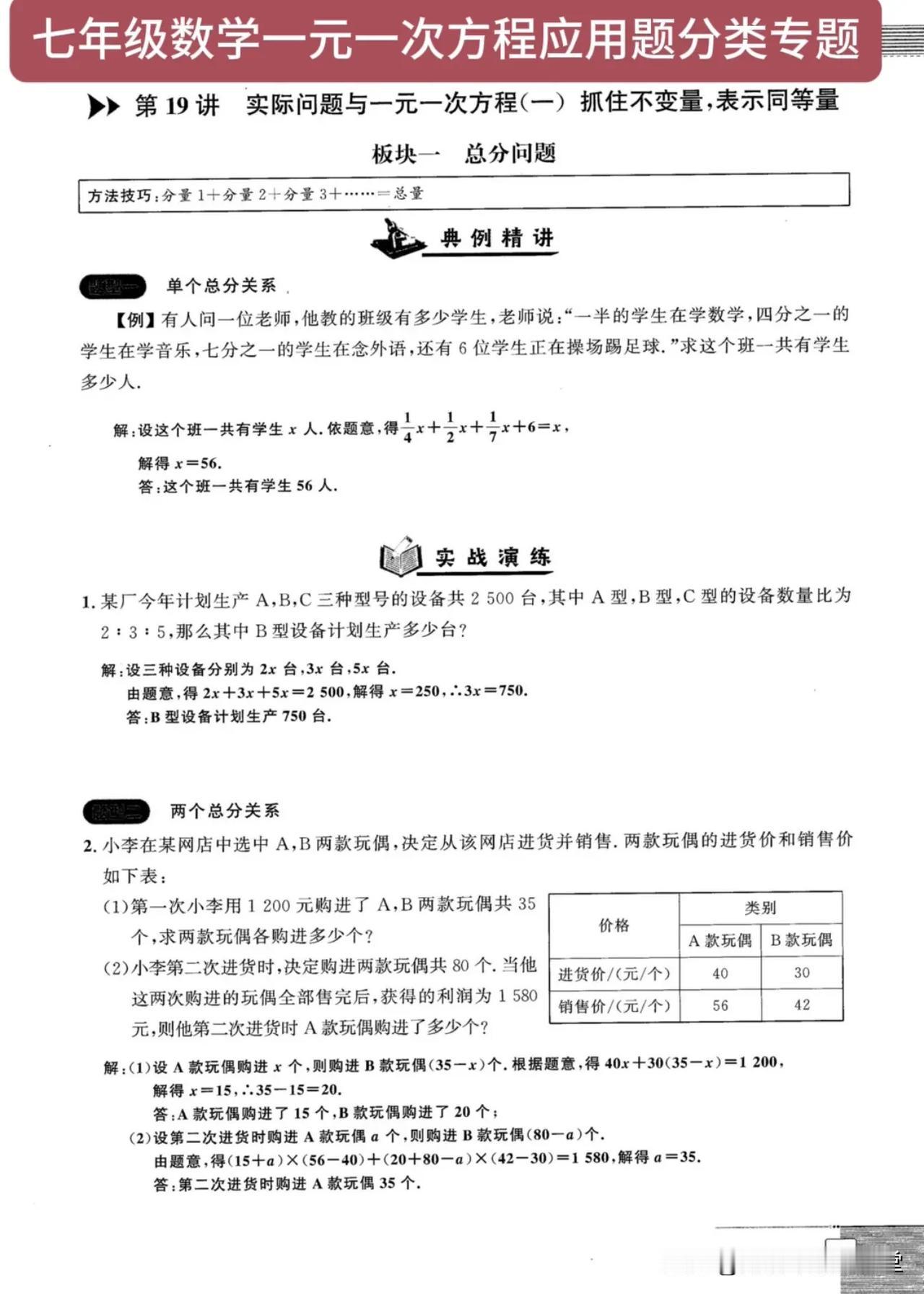 七年级数学期末考试一元一次方程应用题专题