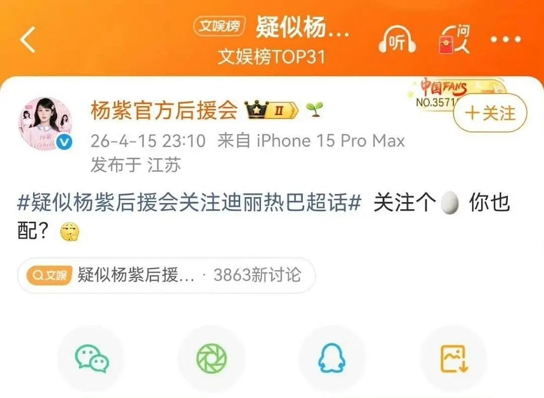 杨紫后援会这是切错号了吗？在贬低迪丽热巴…… 