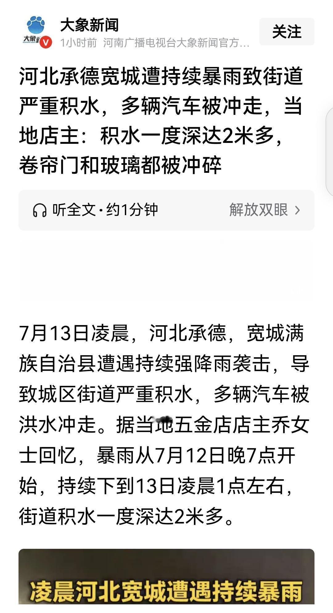 巴威肆孽到河北，承德也暴雨成灾了！