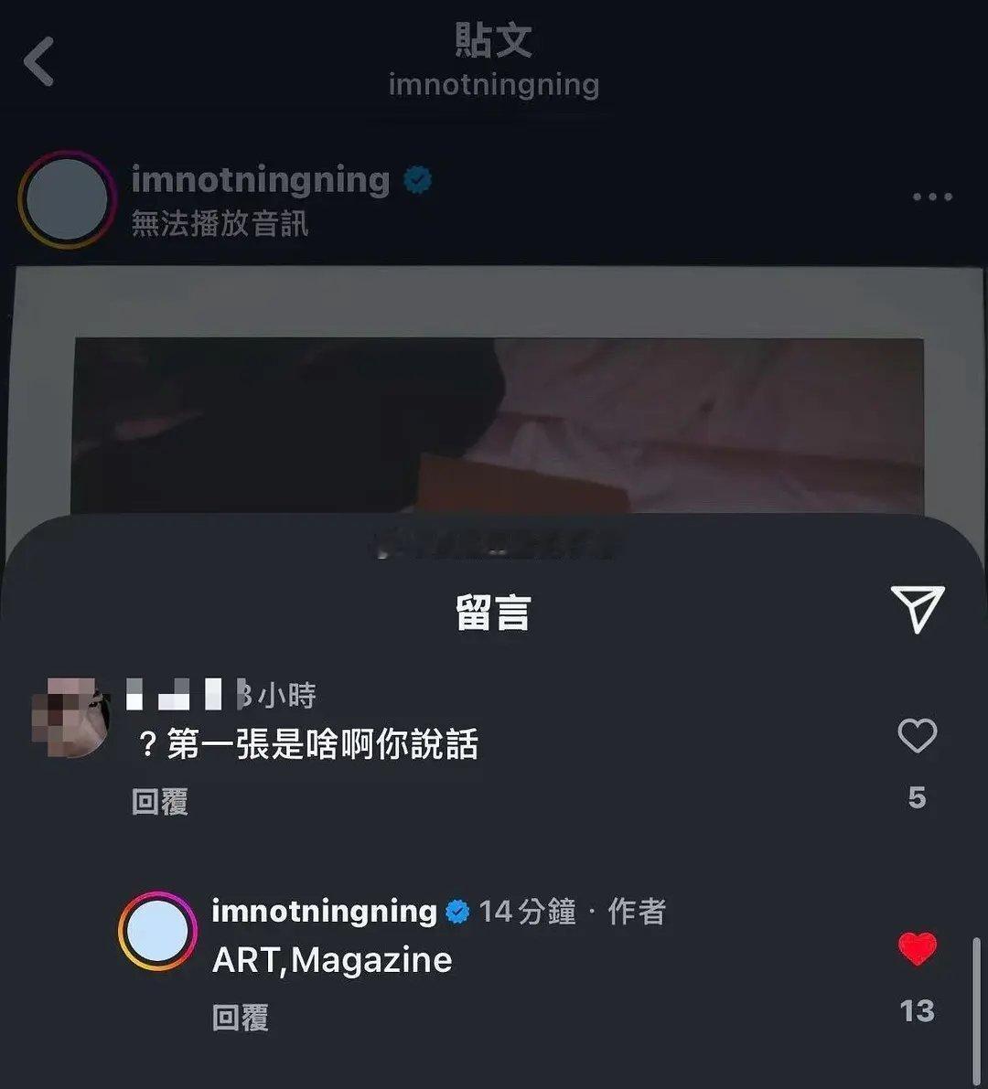 宁艺卓ins怒怼黑粉中。。。 