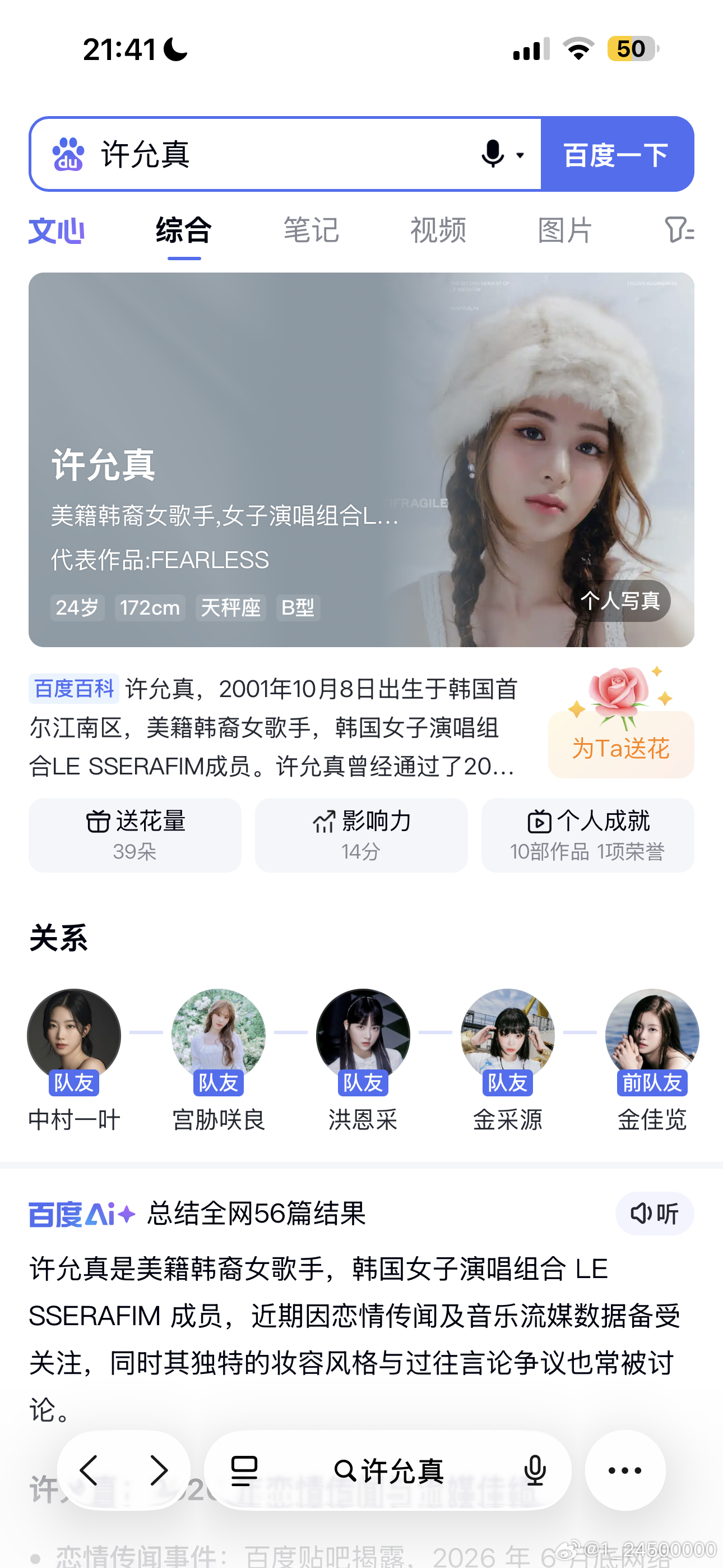 如果真的和6.28卡的19:49要死19个人的话，那么第19个人大概率就是生日2
