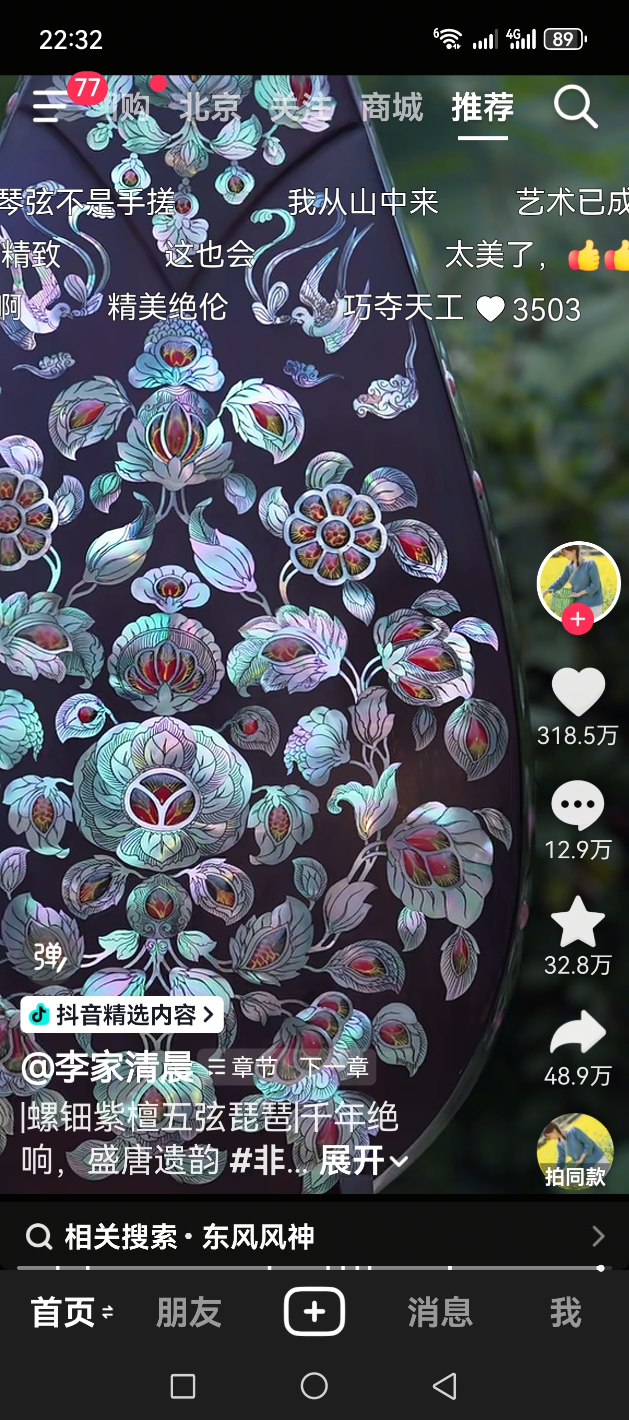 太牛逼了！两年纯手工制作一台螺钿紫檀五弦琵琶一开始觉得多潦草，成品就有多震撼。 