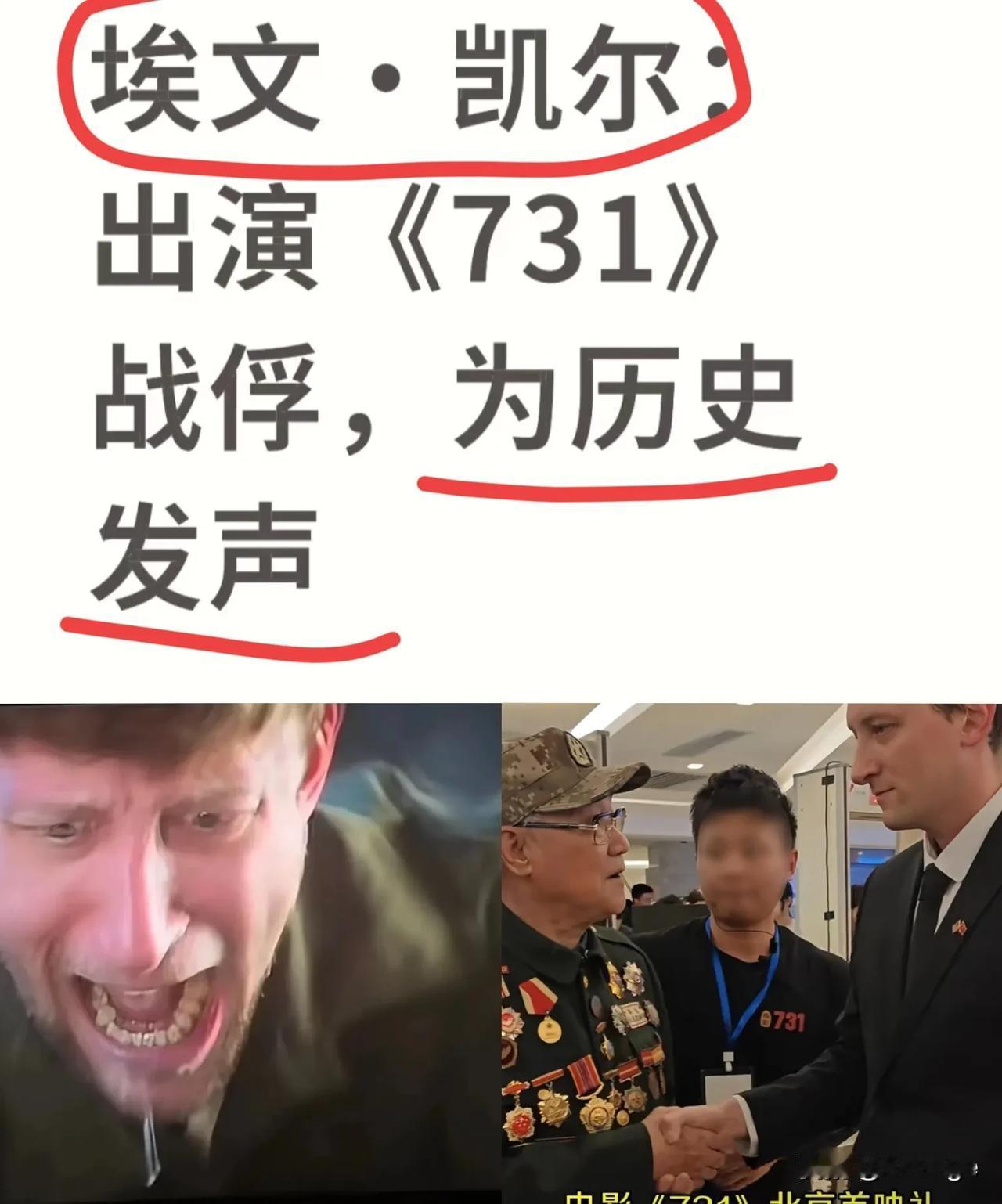发现没？
《731》里藏着个动人的“彩蛋”，那个无偿捐赠史料的埃文凯尔，竟然客串