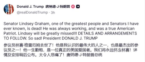 懂王发文悼念林赛·格雷厄姆突然挂掉，这下子是真的失去了一位臂膀。但是林赛·格雷厄