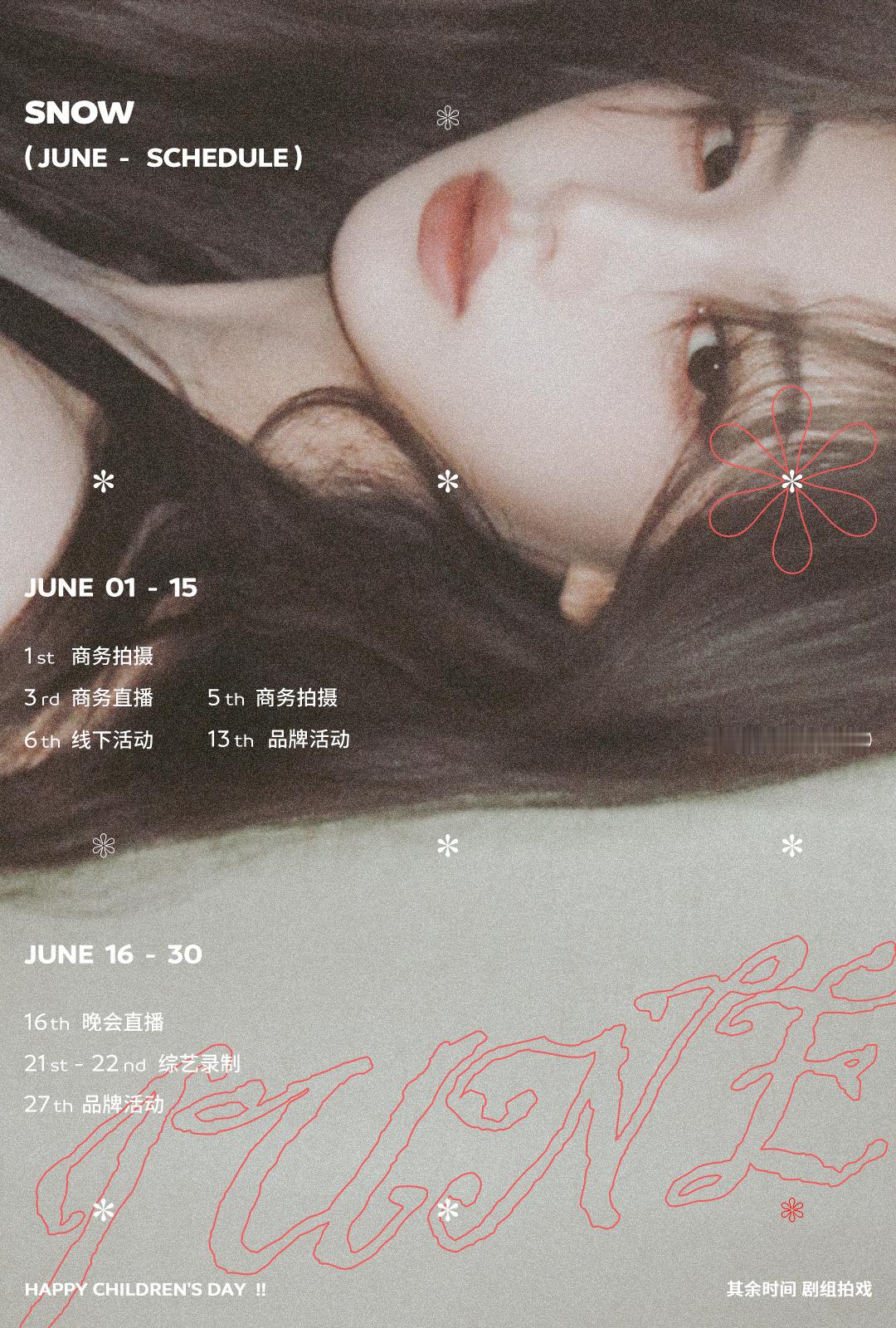 孔雪儿  ❄️孔雪儿可爱世界分享记 260531【行程图】事务所更新六月行程六月