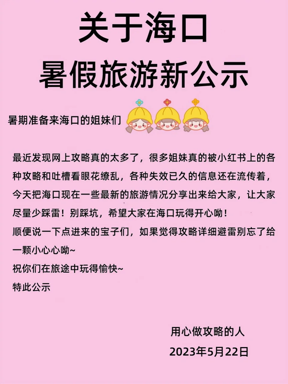 关于海口旅游公示 👭要去的姐妹存下吧