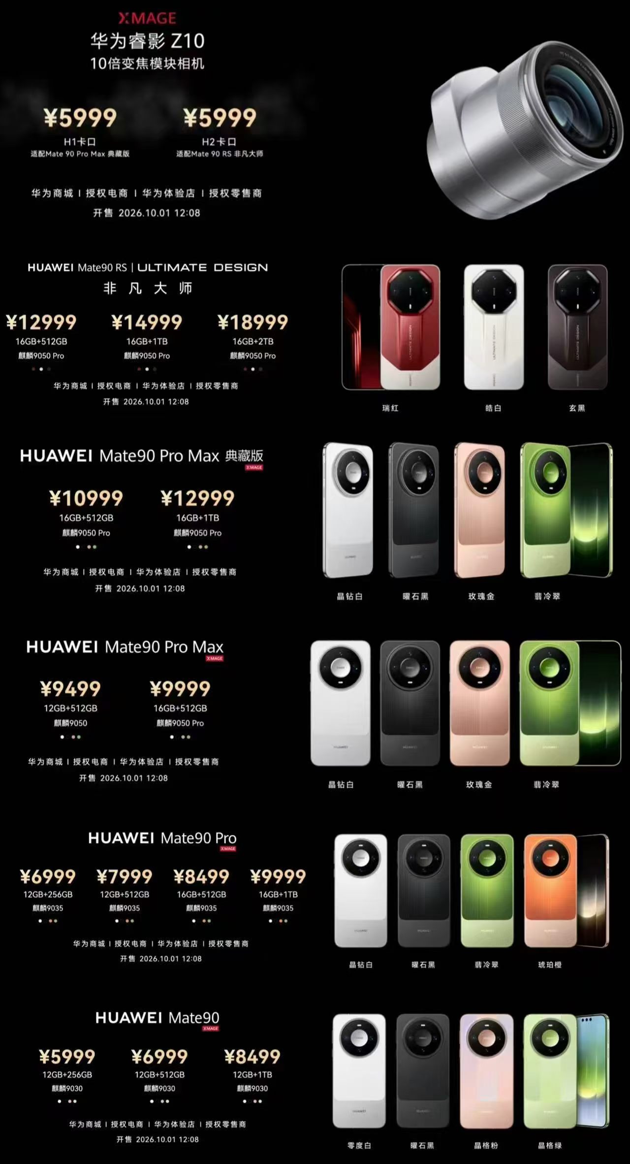 华为Mate90价格Mate90系列价格公布 华为Mate 90售价5999元起