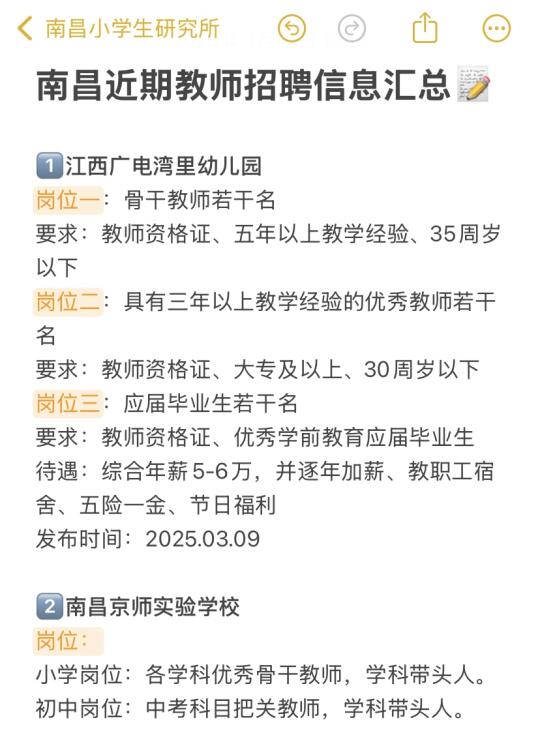 南昌教招｜近期教师招聘信息汇总📝