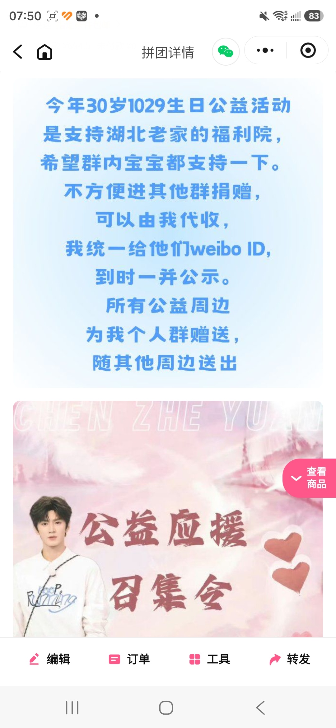 陈哲远1029生日快乐和陈哲远一起做公益凝聚v力量陈哲远 公益力量无分大小，我群