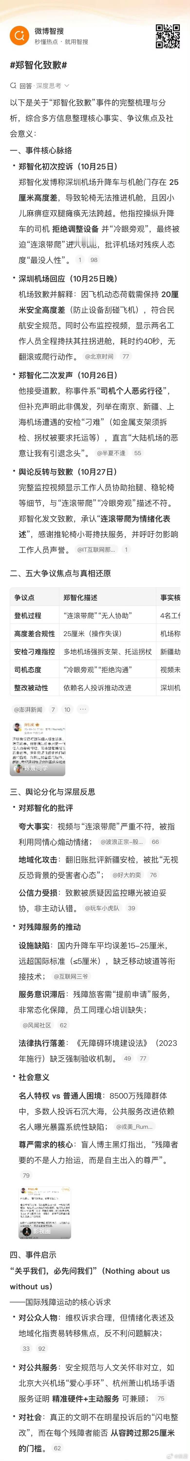 【郑智化致歉】郑智化回应连滚带爬用词不当 微博智搜⬇️ ​​​