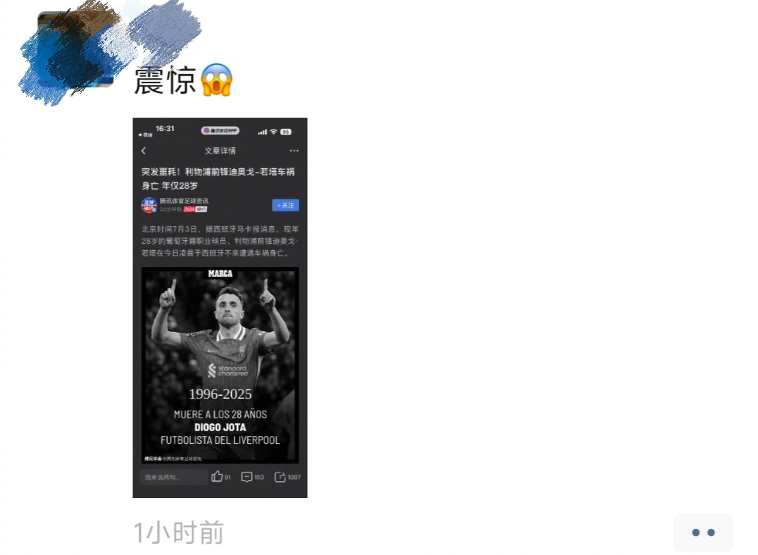 利物浦前锋若塔去世   一个小时前看到朋友圈有人发，以为是假的。 ​​​