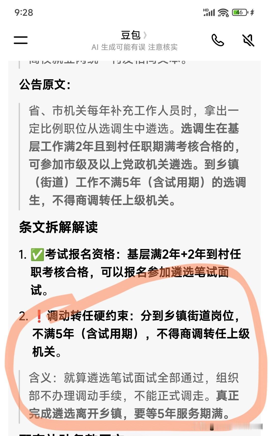 说好不发脾气的，我又发脾气了。

原因是因为我写了一篇文章，关于陕西基层选调生，