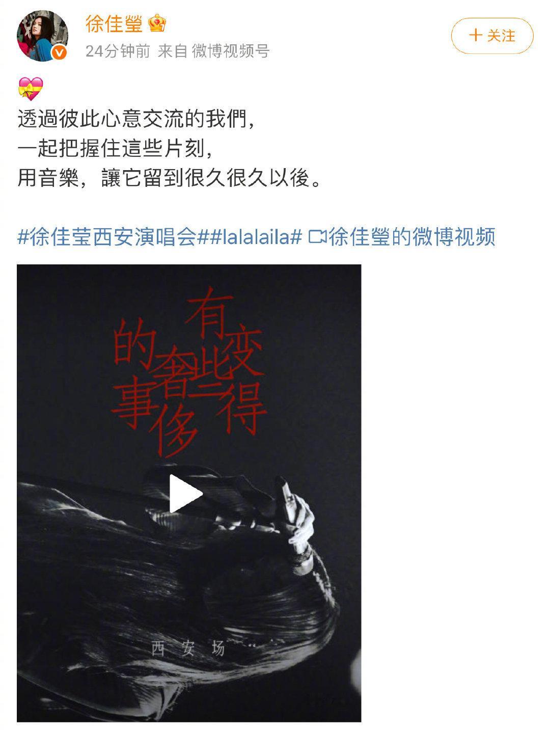 还要跟徐佳莹奢侈一百次徐佳莹演唱会西安站vlog来啦🎉前一秒还在为粉丝“唱到一