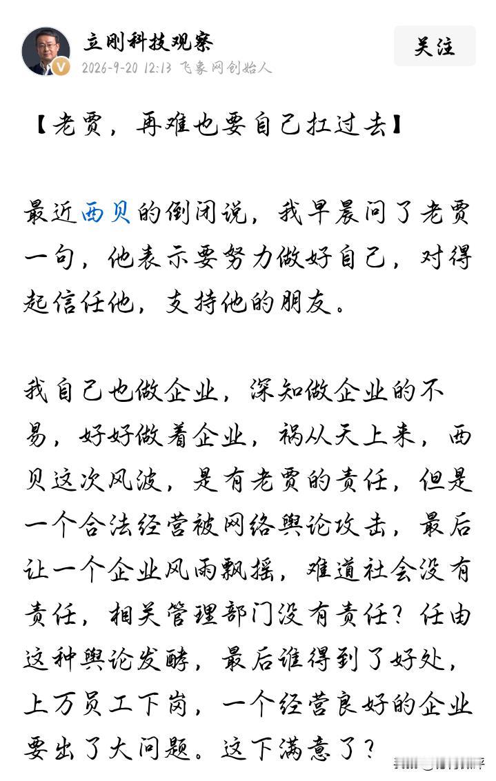 作者加速成长计划完全不支持项立刚这次对西贝经营危机的观点。西贝之所以走到今天，和