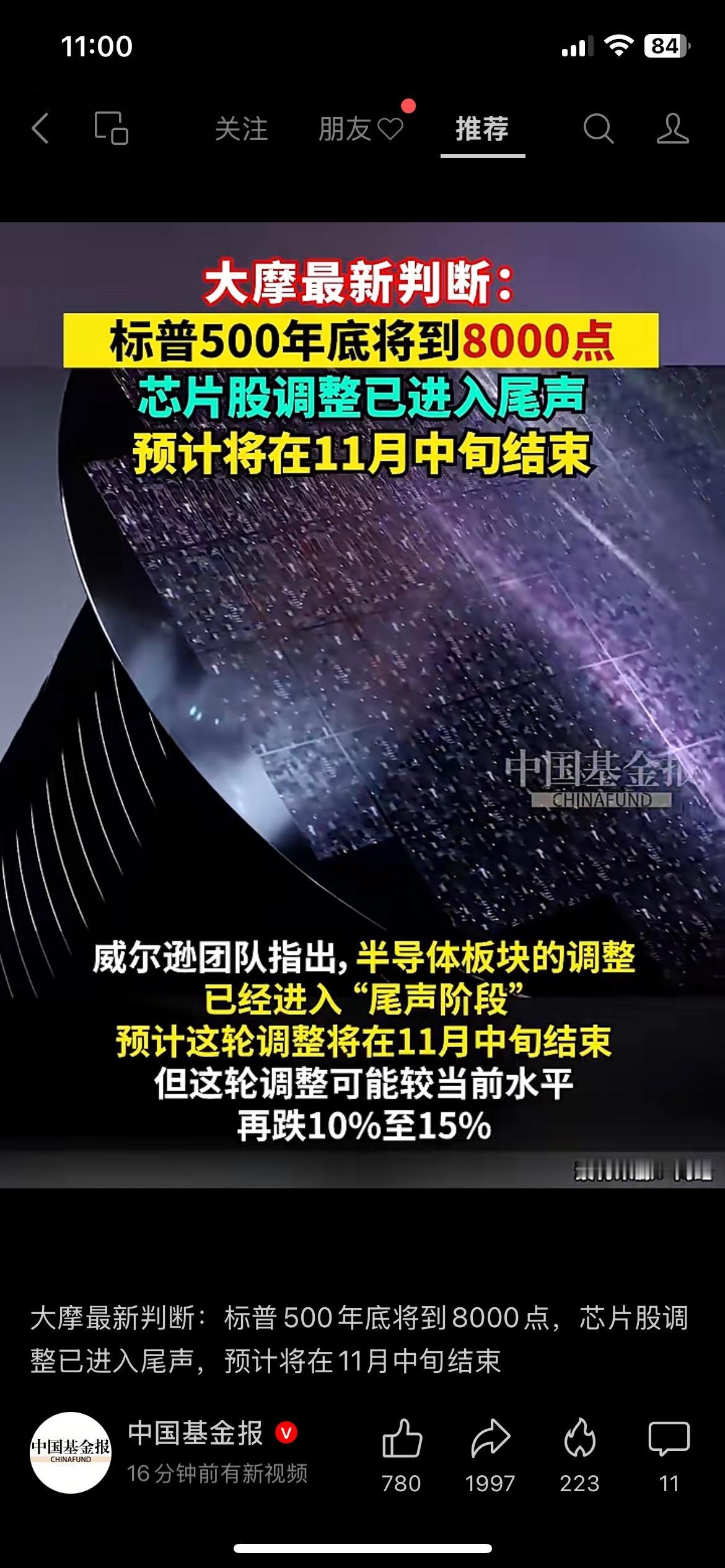大摩给出了最新市场观点：预判标普500年底有望冲到8000点，芯片板块的调整或在