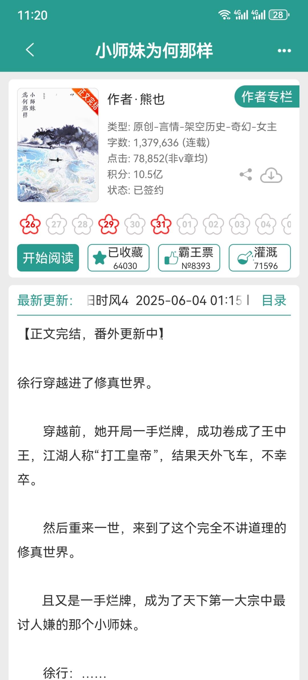 颠倒的师徒
