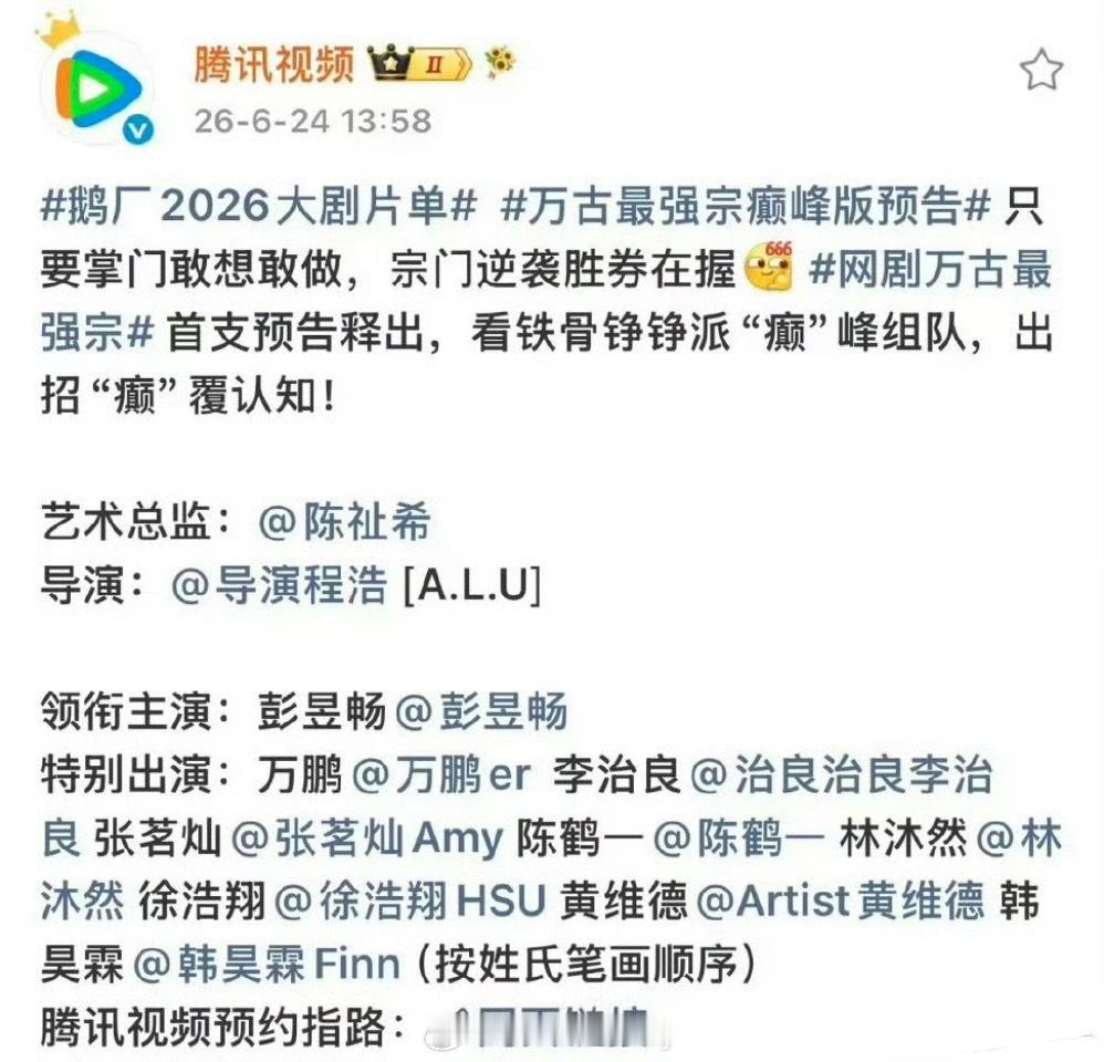 万古最强宗，彭昱畅大男主单独领衔，不受新规影响 