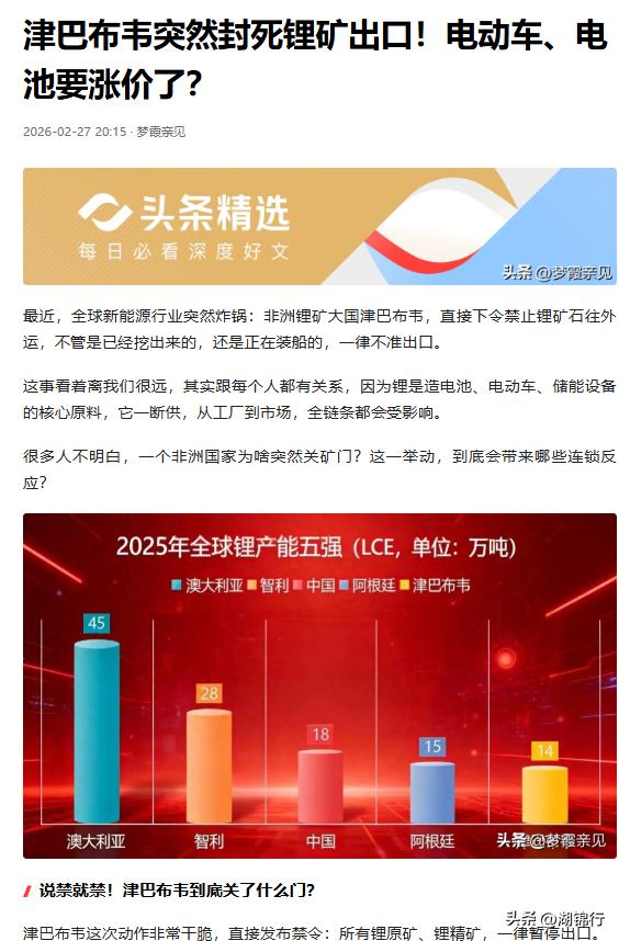 猝不及防！津巴布韦突然封矿！锂矿告急，新能源车要涨价了？
全球新能源行业突然被一
