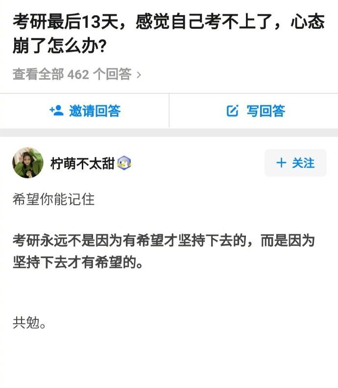 考研感觉自己考不上了，心态崩了怎么办？ ​情感 ​ ​​​