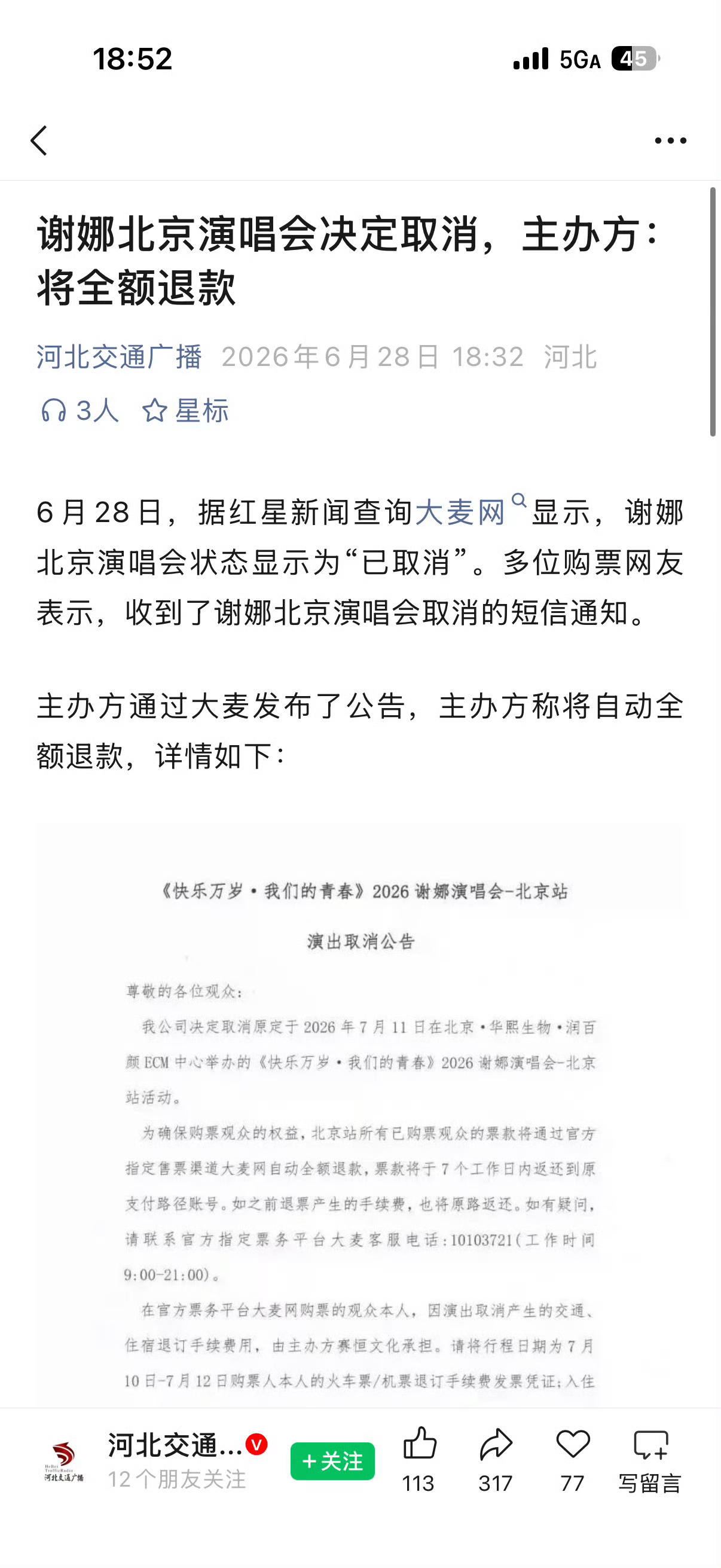 谢娜北京演唱会取消？为什么？ 