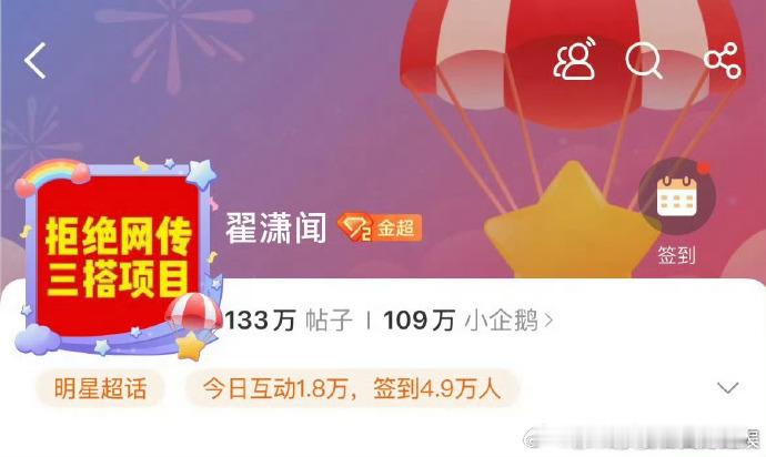 翟潇闻超话换新头像啦，风格亮眼！同时粉丝拒与吴宣仪三搭态度坚决，话题热度持续上升