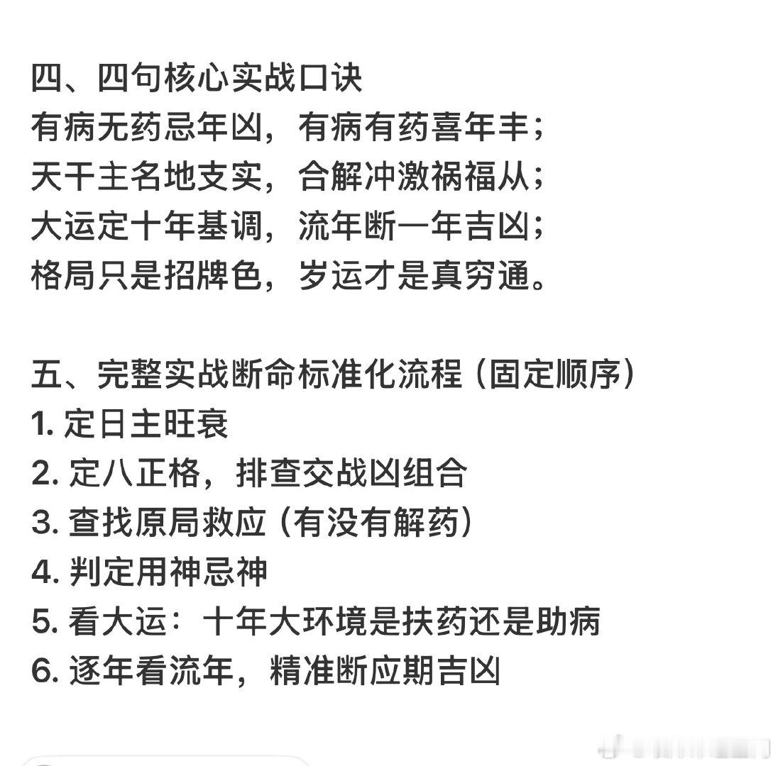 【用神·忌神·救应·流年应期完整版】原局有病，药方为用神；原局有药，岁运扶药则发