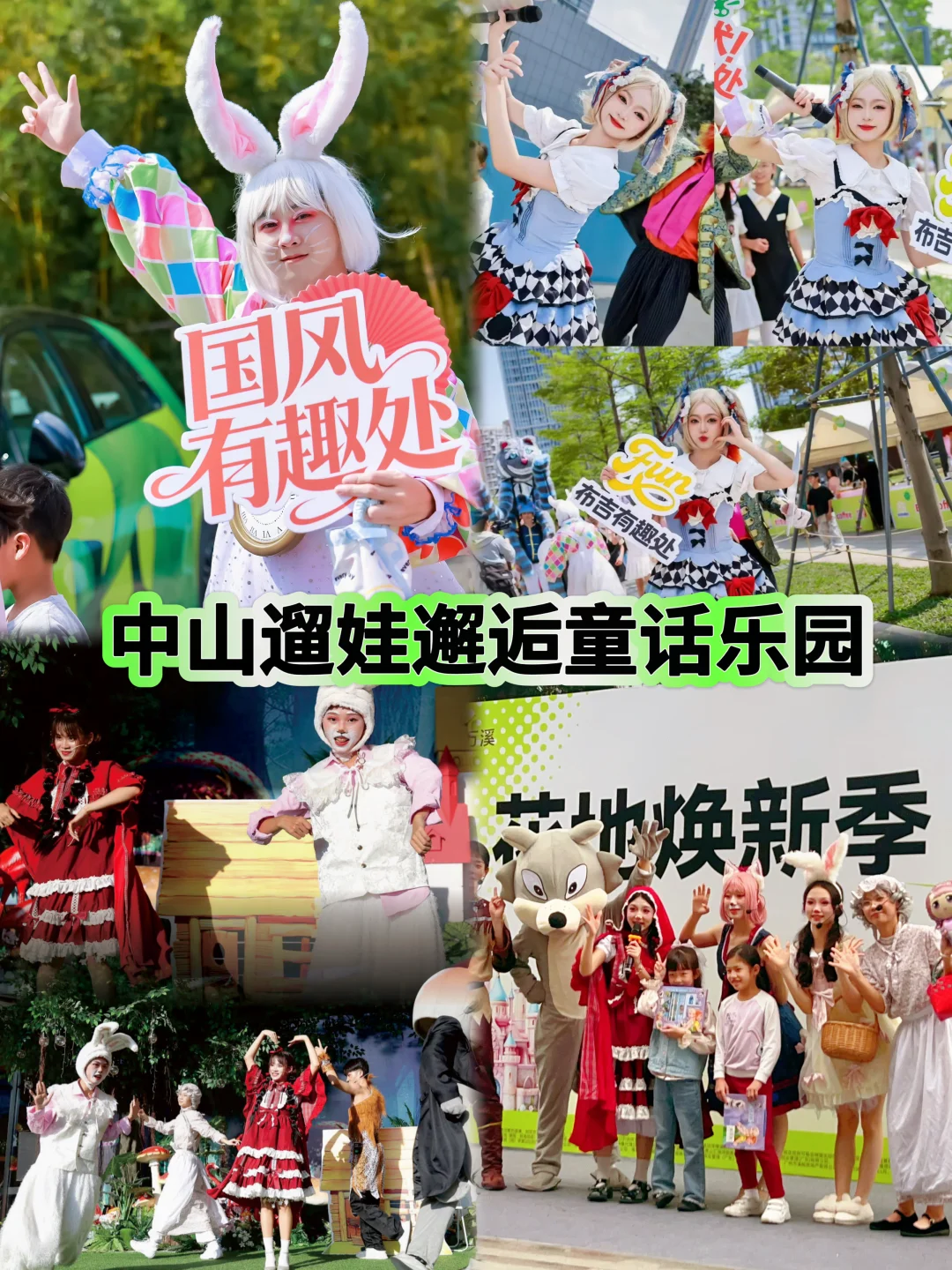 暑假告别室内游乐场✨中山遛娃邂逅童话乐园