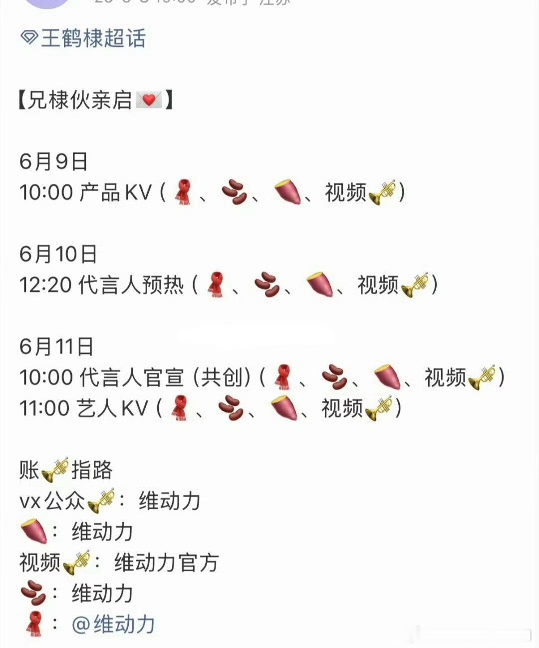 王鹤棣又一新代言预热了