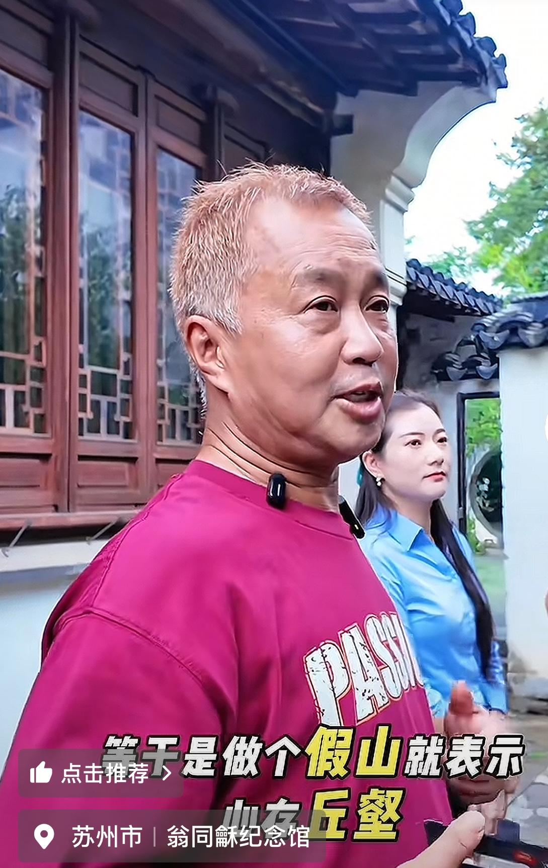 沈巍回老家常熟谈假山，他说假山在我们中国来说，也是一门艺术。我们造假山有两个大师