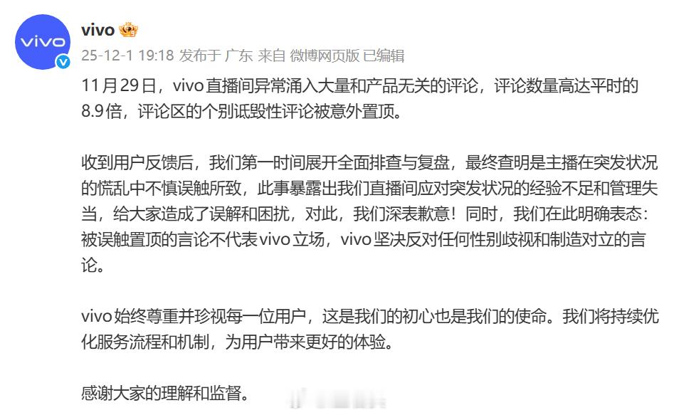 vivo官方回应，评论数是平时的8.9倍，这说明确实是有背后势力在发力。既然是搞