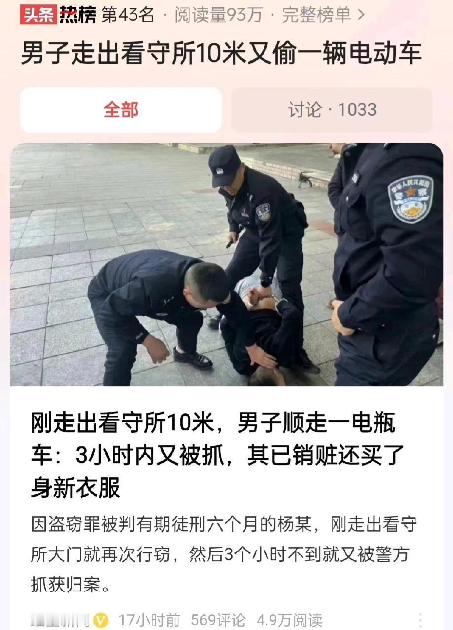 “活久见！”四川射洪，一名男子刚刚刑满释放，走出看守所10米，又故技重施，顺走了