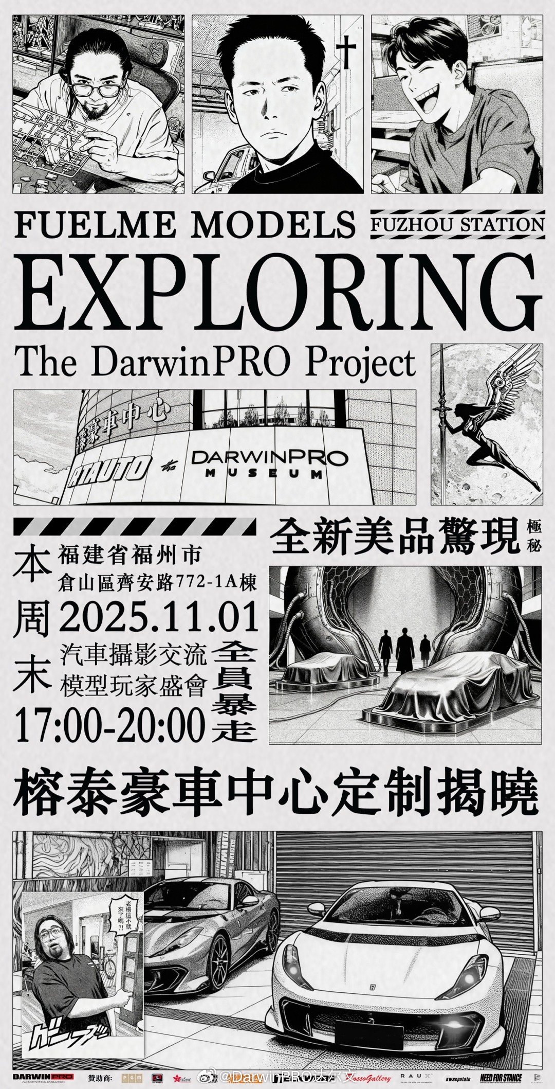 DarwinPRO向我们的VIP与摄影师们满怀诚挚地发出这份邀请我们将于2025