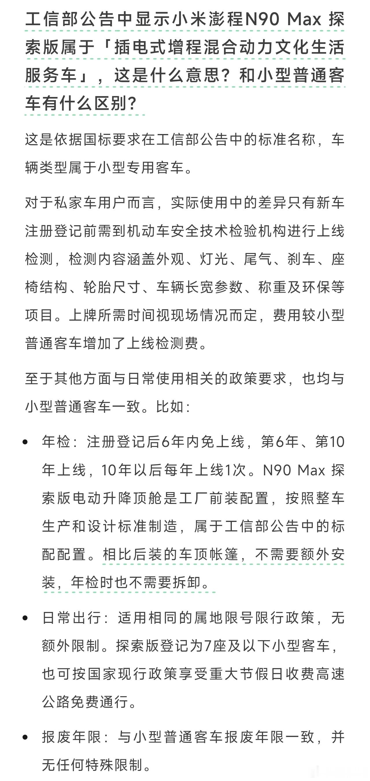 小米汽车答网友问回答了关于升顶帐篷的相关问题：车辆类型属于小型专用客车、帐篷年检