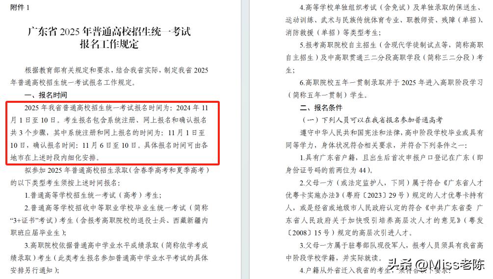 广东省2025年普通高考报名即将开始！报名工作将于2024年11月1日至10日进