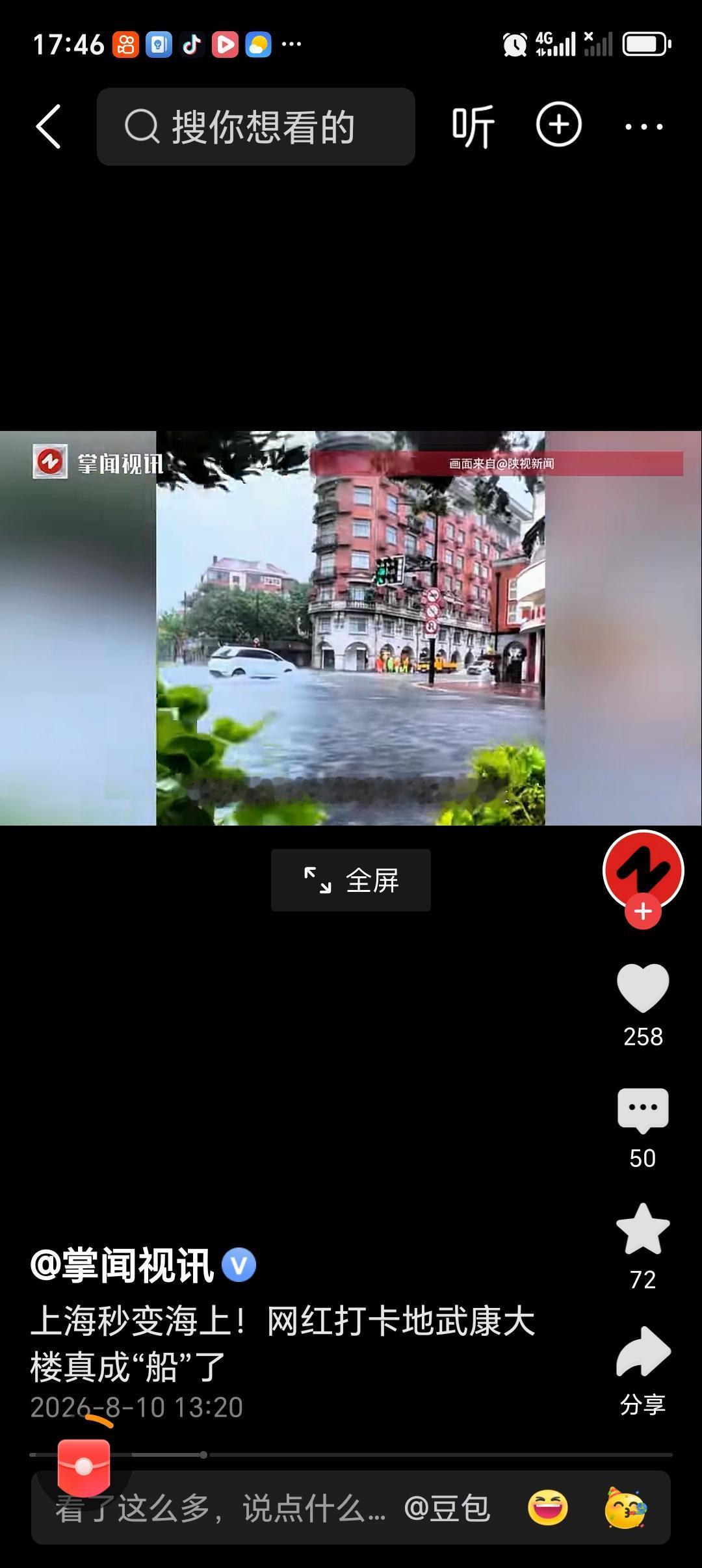上海武康大楼真成“船”了 2026年8月9日，上海武康大楼火了！受台风“白海豚”