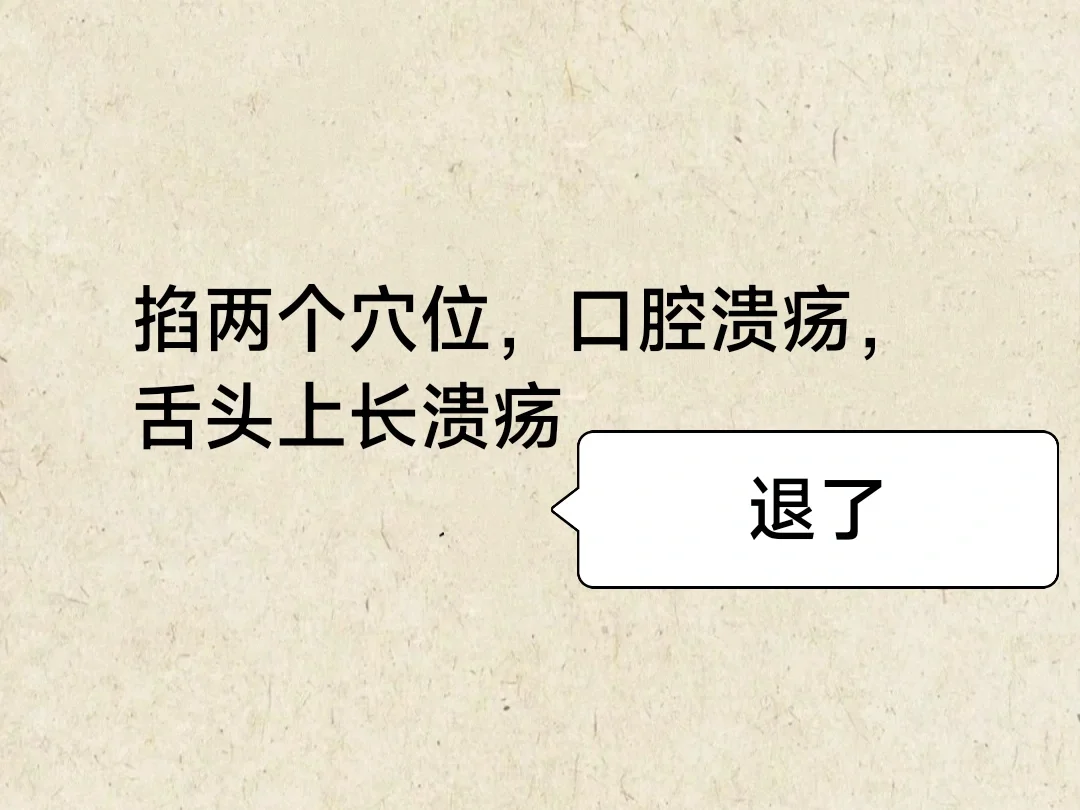 舌头上长溃疡，口腔溃疡