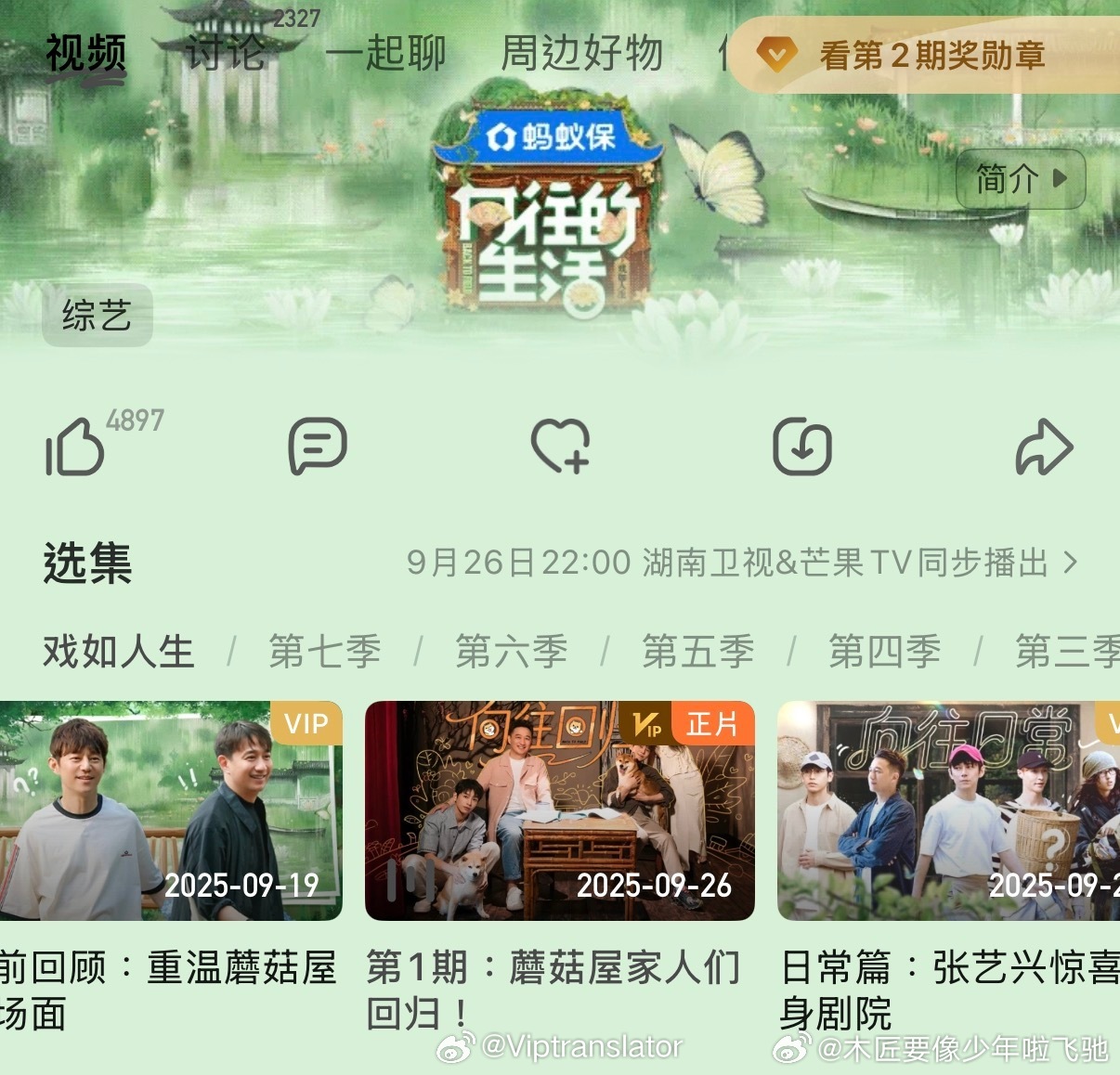 向往的生活8每周六中午12点推出日常篇（纯生活版）。不想看话剧的，可以直接每周六