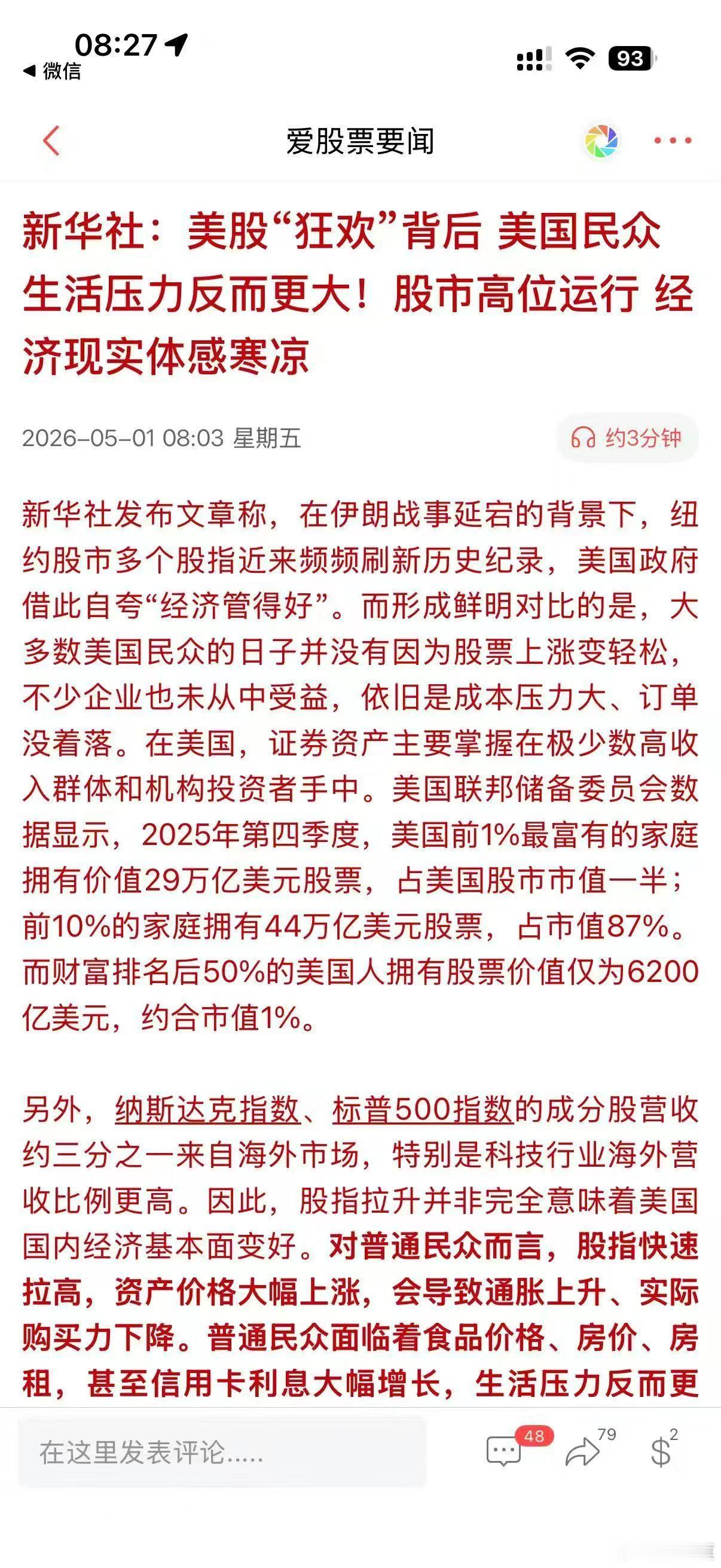 美股"狂欢"背后美国民众生活压力反而更大!股市高位运行经济现实体感寒凉 