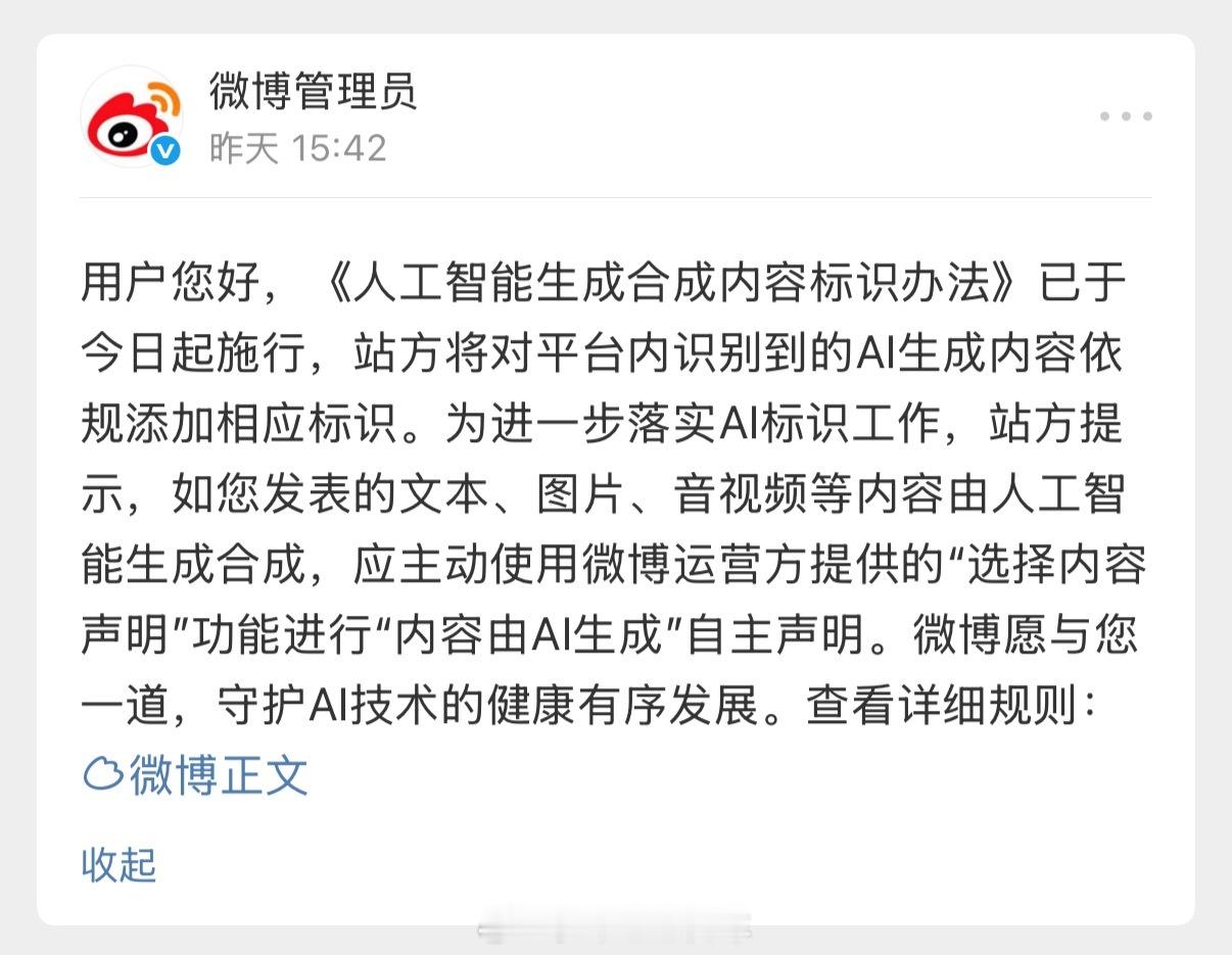 微博强化AI内容的管控，太有必要了，你可以用AI作为辅助，但不可以用来糊弄用户和