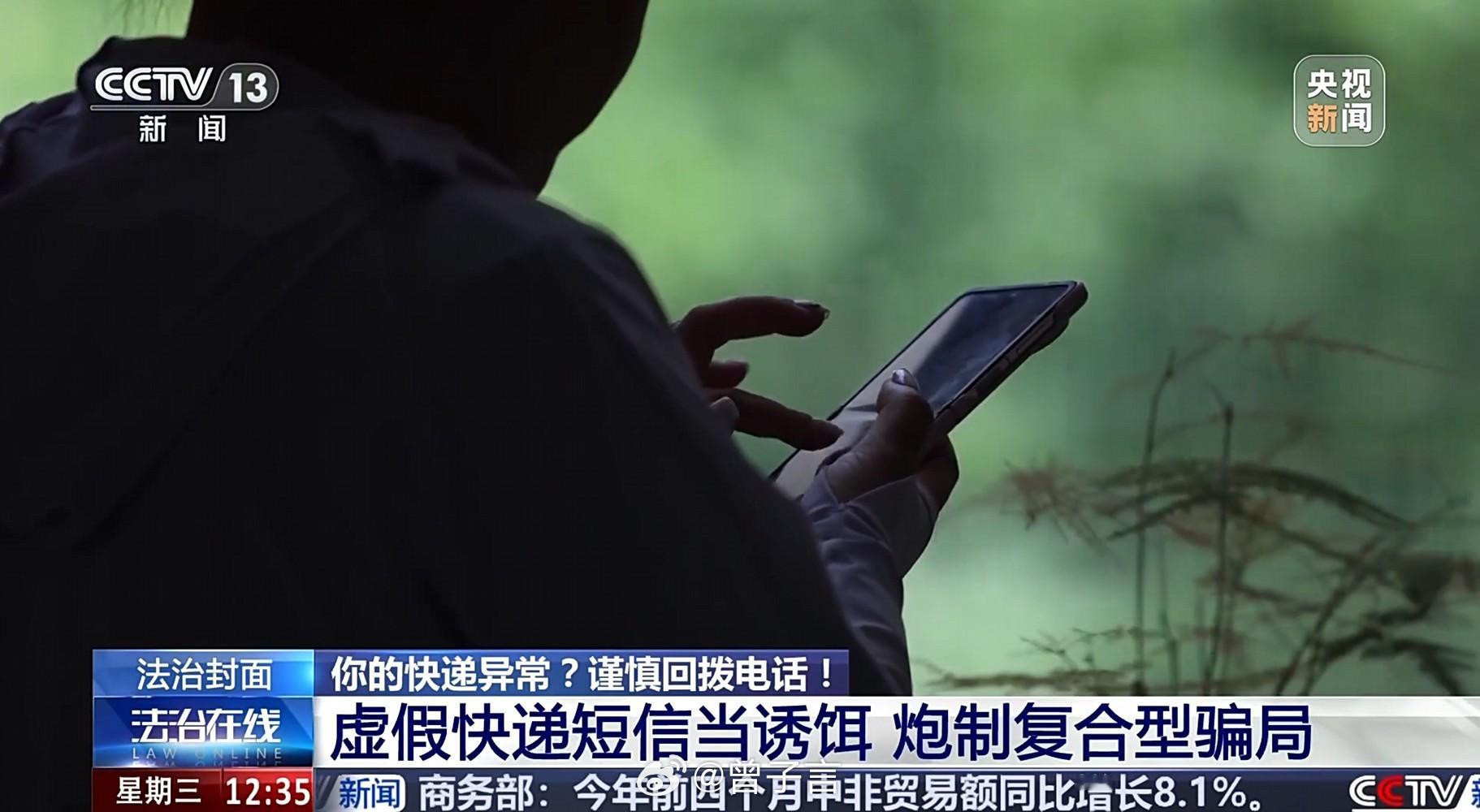 骗子手段不断翻新，大家要时刻保持警惕。陌生短信、电话中涉及钱财或个人信息的内容，