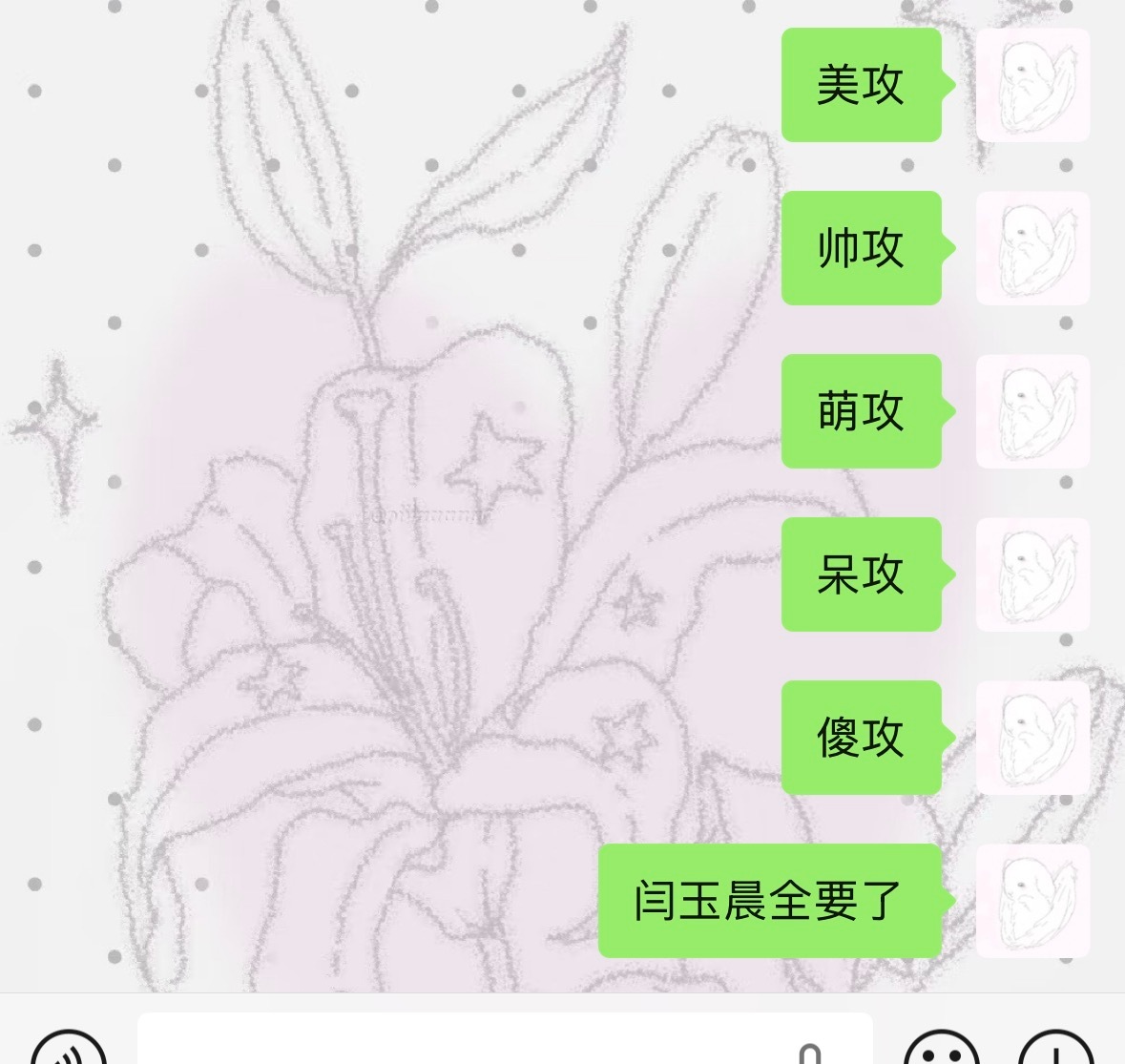 闫玉晨全要了 