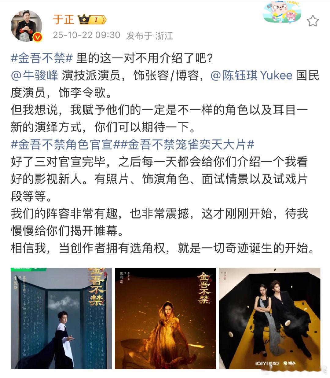 于正官宣牛俊峰陈钰琪于正官宣牛俊峰陈钰琪金吾不禁角色，眼光确实可以于正官宣牛俊峰