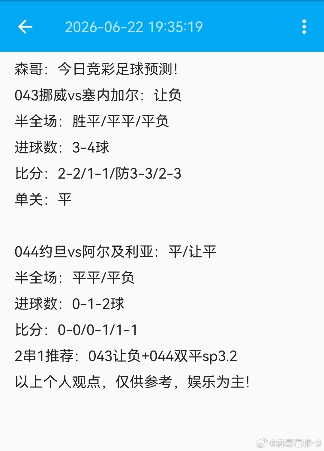 今日足球赛事推荐预测，美加墨阿根廷vs奥地立，阿根廷队全员健康出战，奥地立队球队
