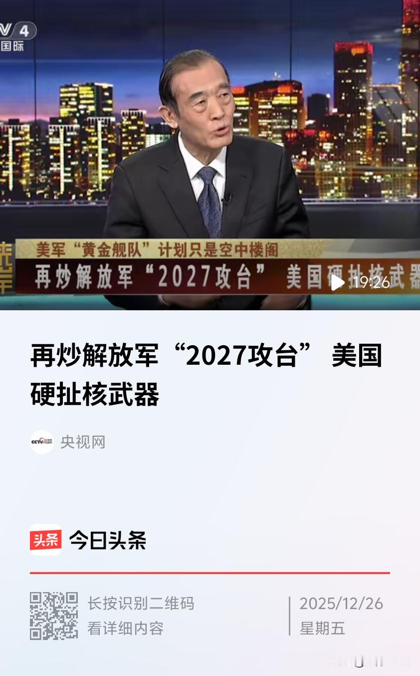 近期美国国防部发布2025年度《中国军事与安全发展报告》，再次炒作“解放军202