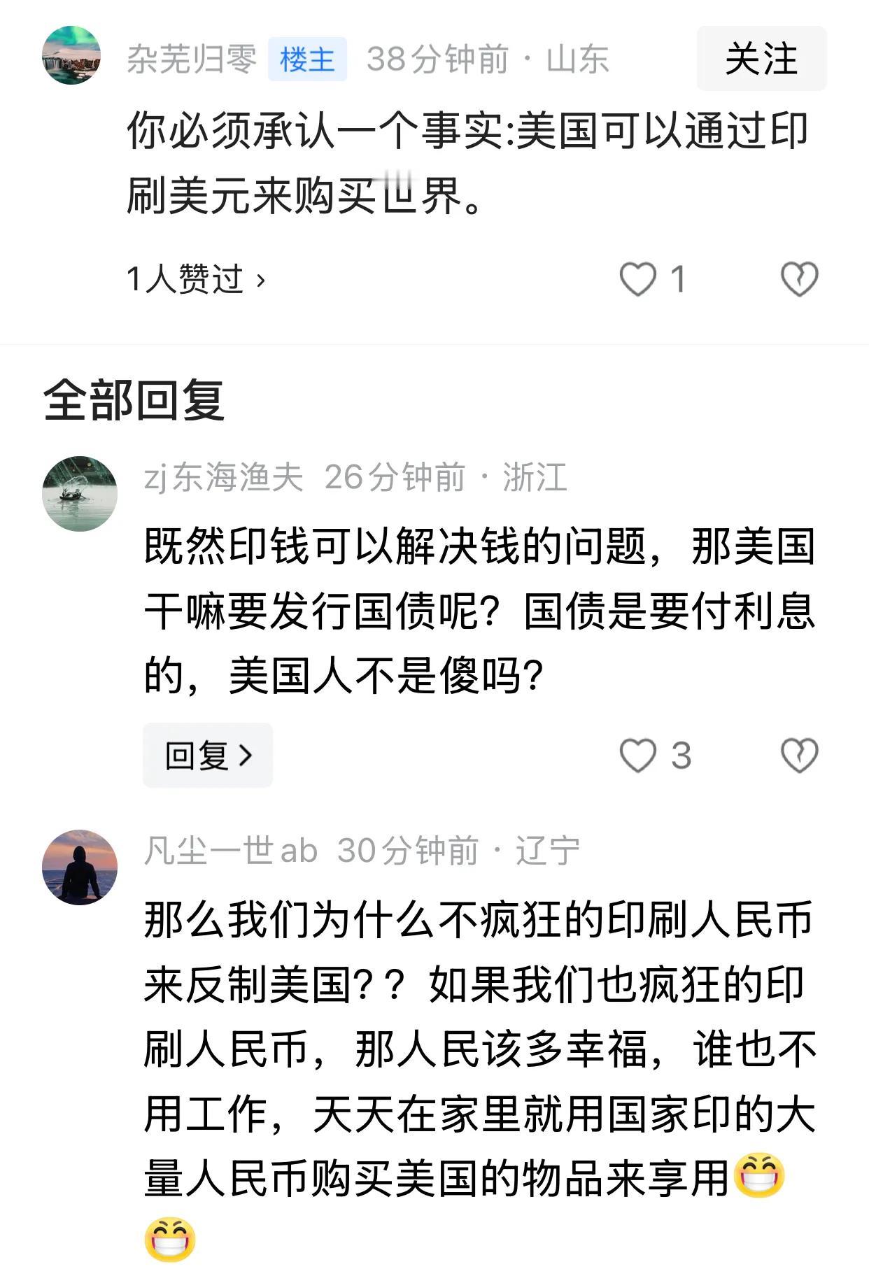 如果印钱能解决问题的话，大家都印钱就行了，可以买下全世界，什么都不用干了。