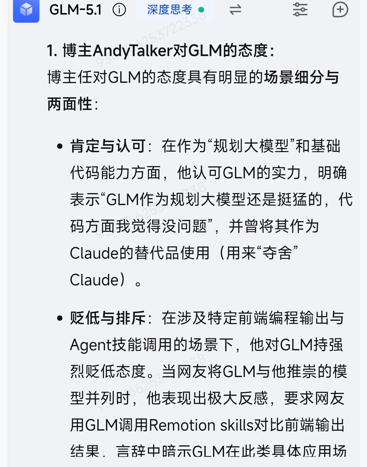 以后这种鬼屋不要来我评论区丢人我评价它上下文容量低，注意力偏移强，GLM深表认同