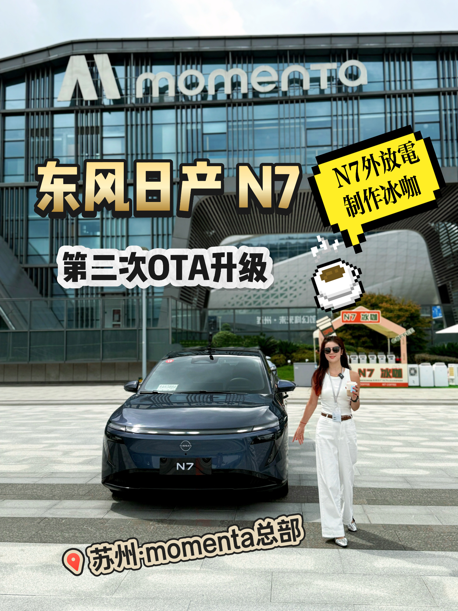 这次我跟着，做为kk的首席摄影师[哈哈]在苏州城区试驾了东风日产N7的城市记忆领