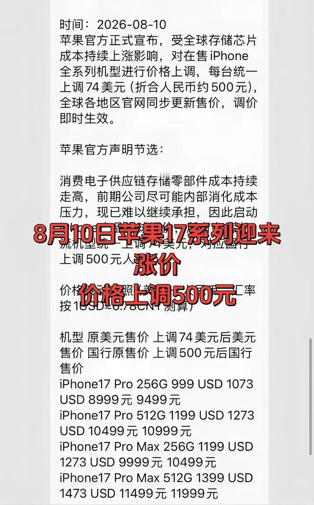 曝iPhone18Pro量产遇挑战大概率还是内存涨价，其实目前来说iPhone1