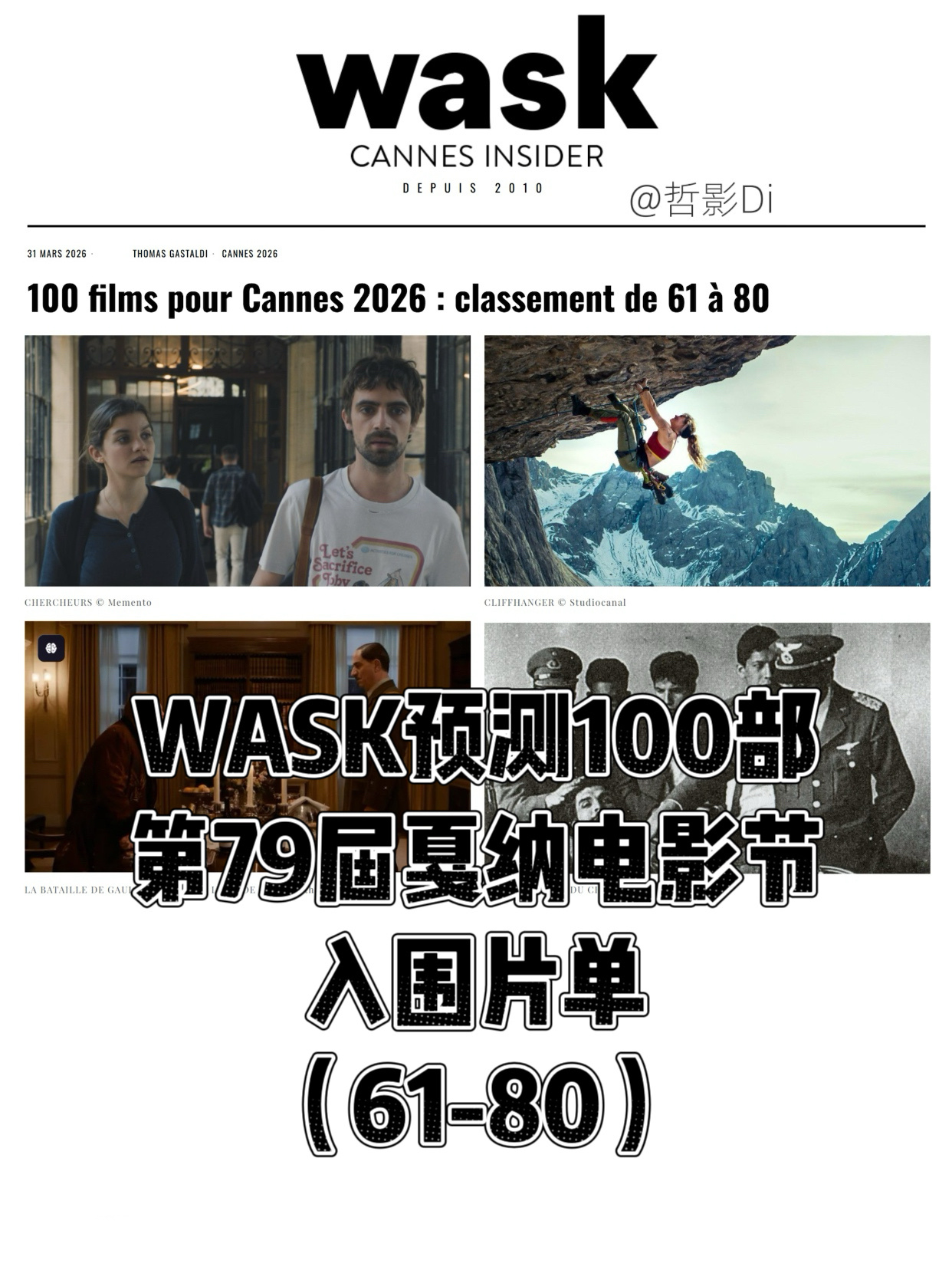 Wask预测100部第79届戛纳电影节入围片单（61-80）发布，拉杜·裘徳的新